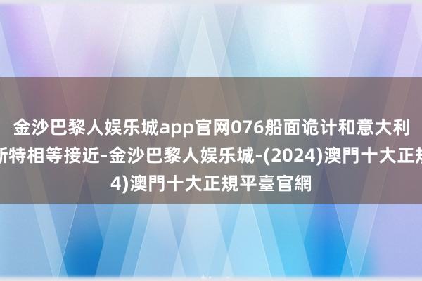 金沙巴黎人娱乐城app官网076船面诡计和意大利的迪里雅斯特相等接近-金沙巴黎人娱乐城-(2024)澳門十大正規平臺官網